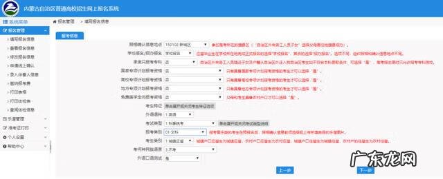 高考网上预报名流程 网上预报名怎么报