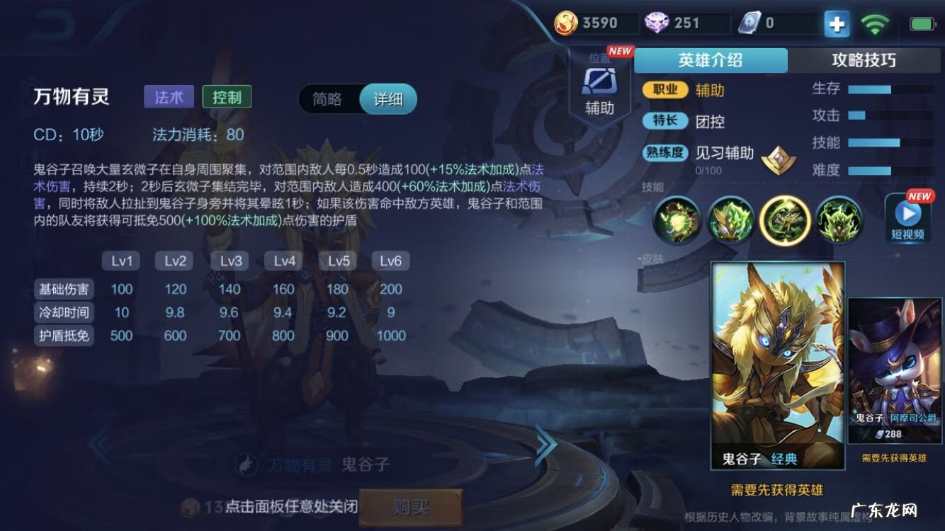 鬼谷子技能简介 鬼谷子王者荣耀名字