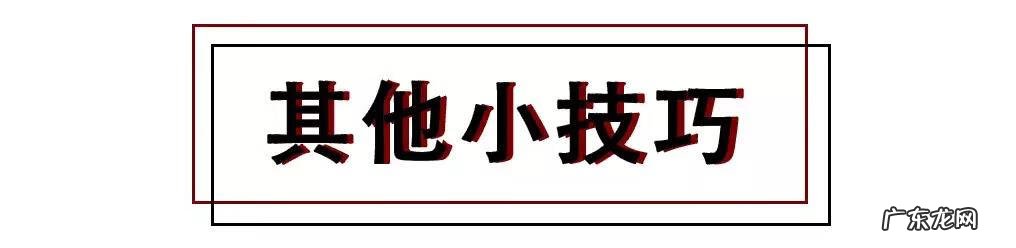 美妆小技巧 化妆小技巧