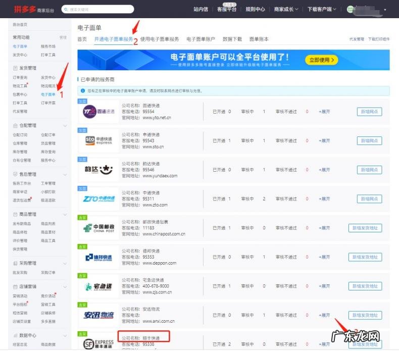 拼多多快递面单怎么设置格式 顺丰有拼多多电子面单吗