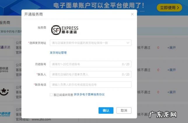 拼多多快递面单怎么设置格式 顺丰有拼多多电子面单吗