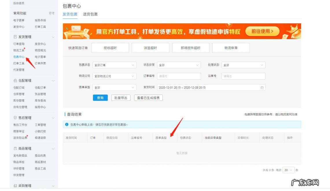 拼多多快递面单怎么设置格式 顺丰有拼多多电子面单吗