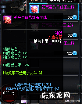 dnf普及型附魔宝珠 dnf项链附魔宝珠有哪些