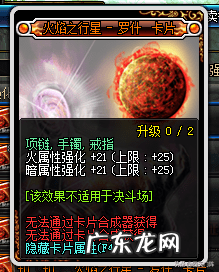 dnf普及型附魔宝珠 dnf项链附魔宝珠有哪些