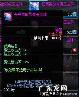 dnf普及型附魔宝珠 dnf项链附魔宝珠有哪些