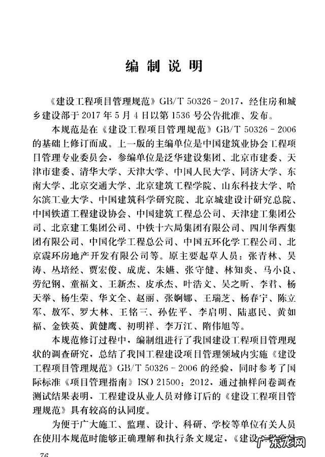 建设工程管理是什么专业 建设工程项目管理规范