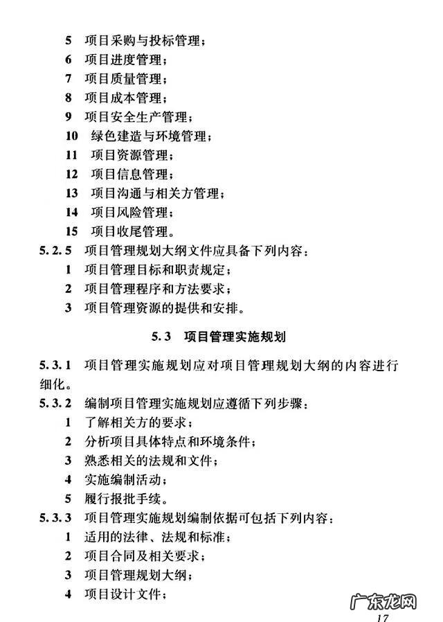 建设工程管理是什么专业 建设工程项目管理规范