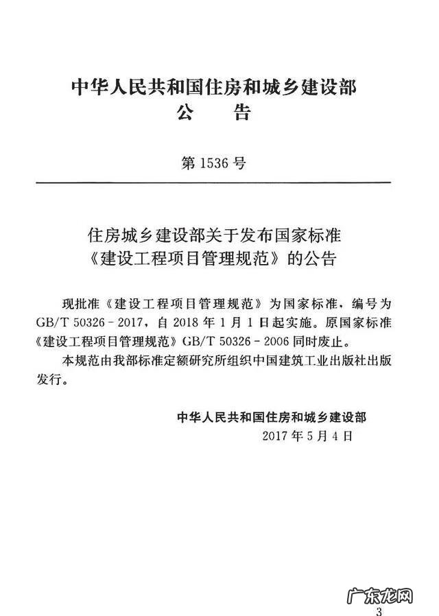 建设工程管理是什么专业 建设工程项目管理规范
