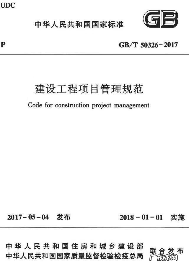 建设工程管理是什么专业 建设工程项目管理规范