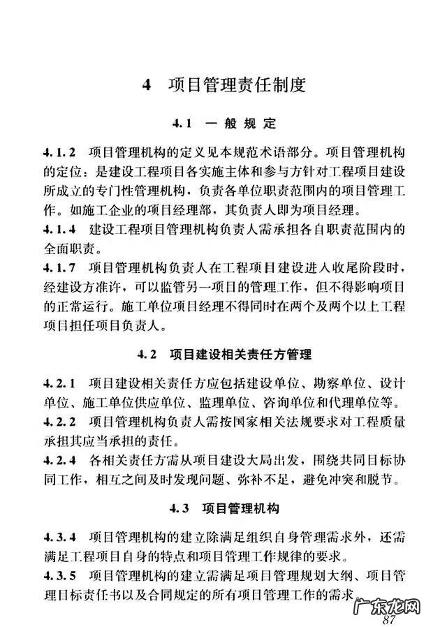 建设工程管理是什么专业 建设工程项目管理规范