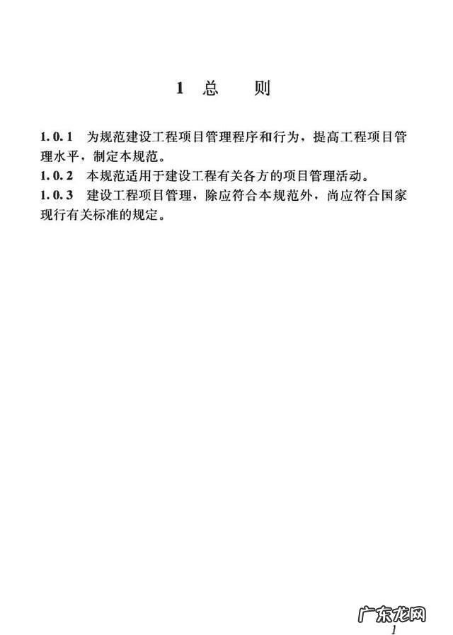 建设工程管理是什么专业 建设工程项目管理规范