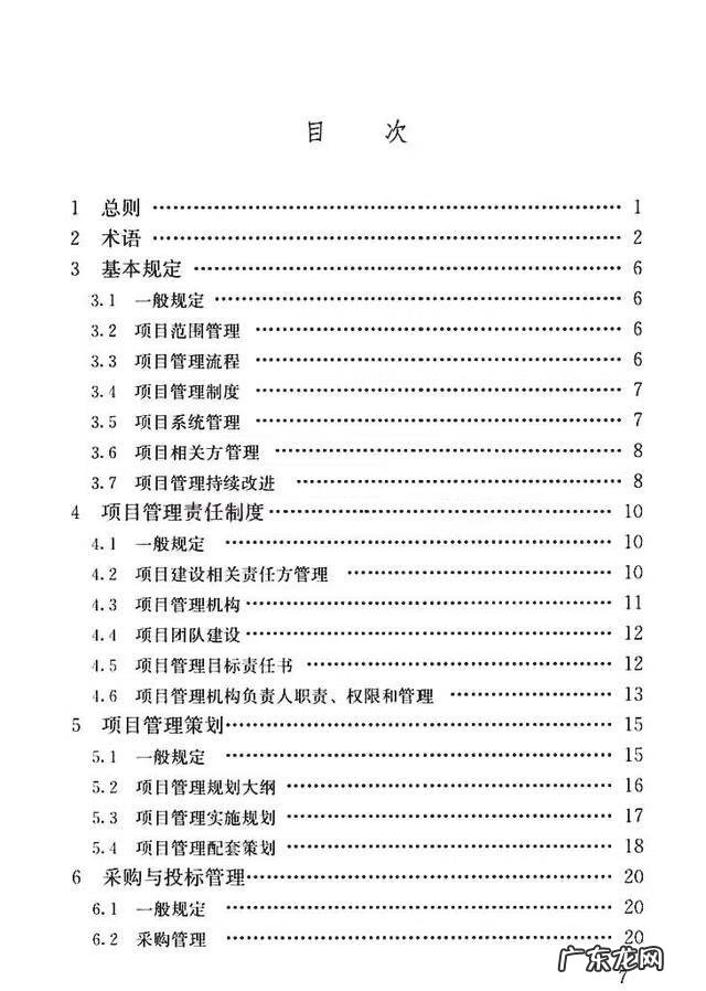 建设工程管理是什么专业 建设工程项目管理规范