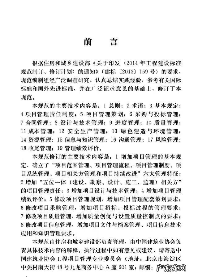 建设工程管理是什么专业 建设工程项目管理规范