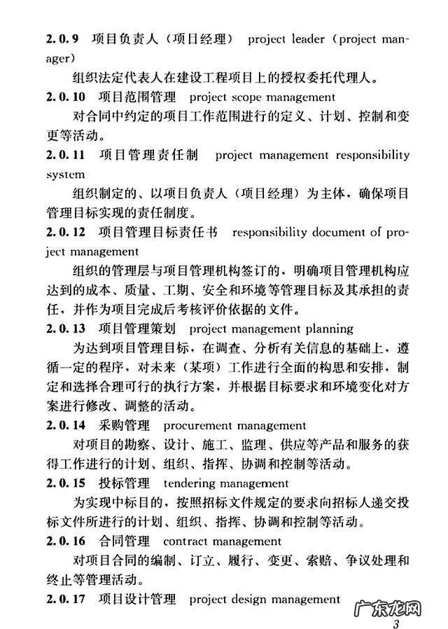建设工程管理是什么专业 建设工程项目管理规范
