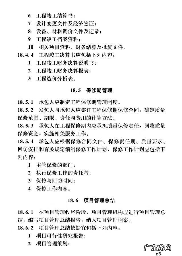 建设工程管理是什么专业 建设工程项目管理规范
