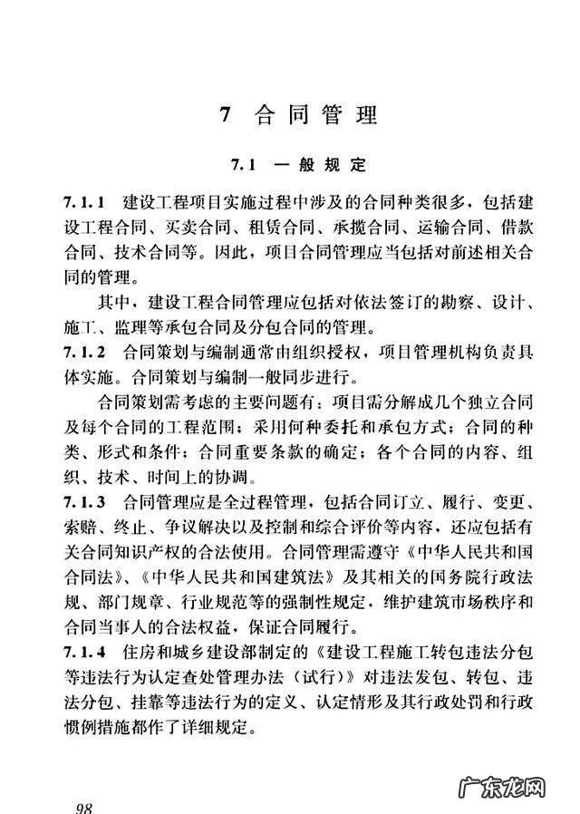 建设工程管理是什么专业 建设工程项目管理规范