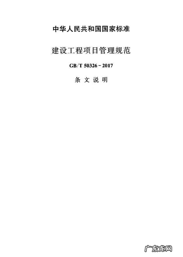 建设工程管理是什么专业 建设工程项目管理规范