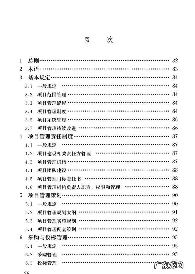 建设工程管理是什么专业 建设工程项目管理规范