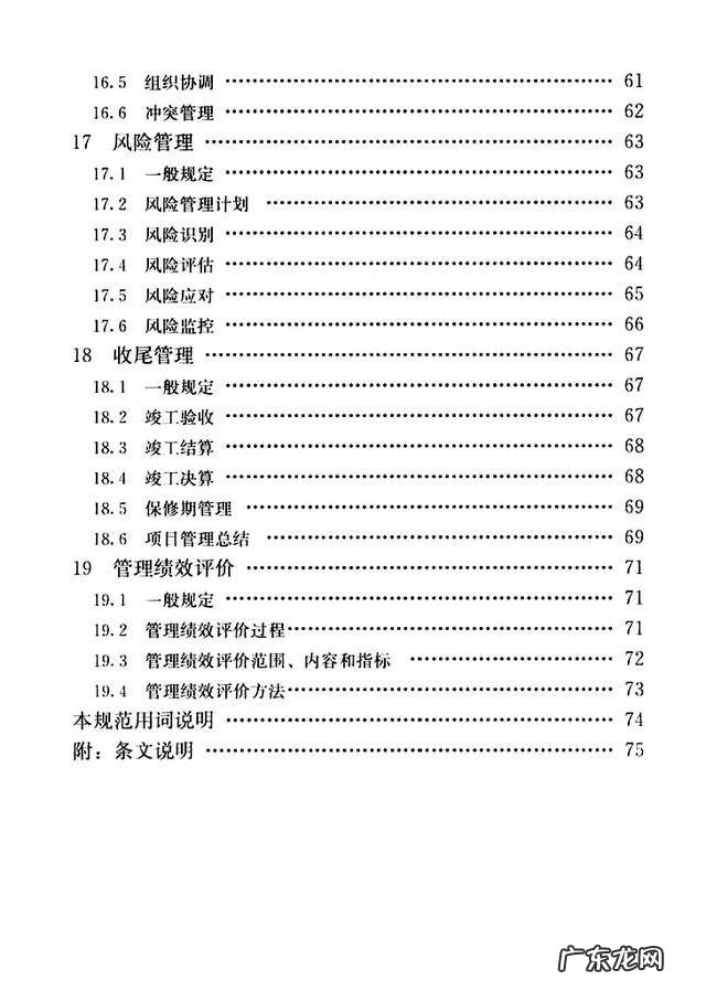 建设工程管理是什么专业 建设工程项目管理规范