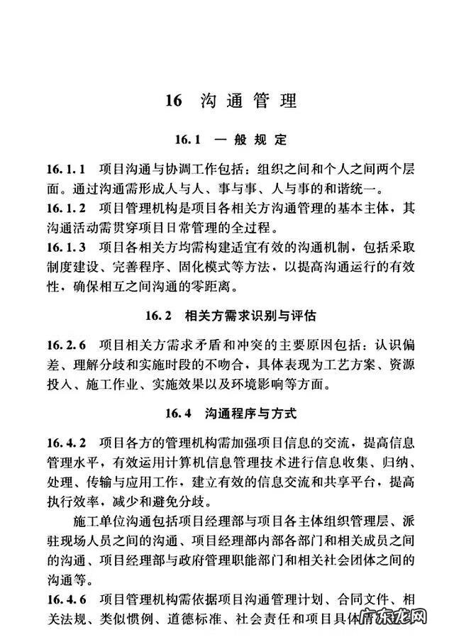 建设工程管理是什么专业 建设工程项目管理规范