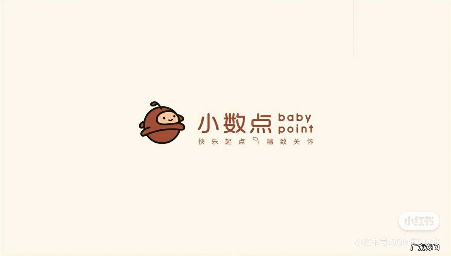 婴幼儿店铺 小数点婴幼儿服饰