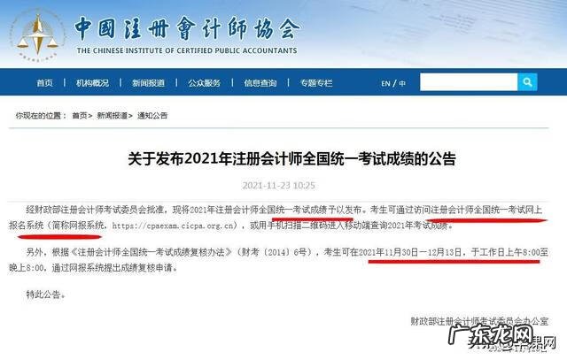 注册会计师考试成绩查询官网 中国注册会计师成绩查询系统