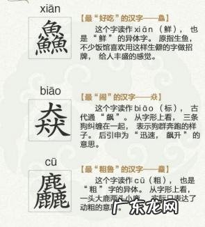 复杂汉字大全10000个 50个超级复杂的汉字