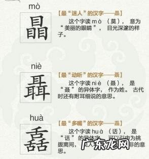 复杂汉字大全10000个 50个超级复杂的汉字
