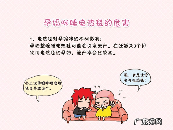 孕妇可以睡电褥子 孕妇能睡电褥子吗?