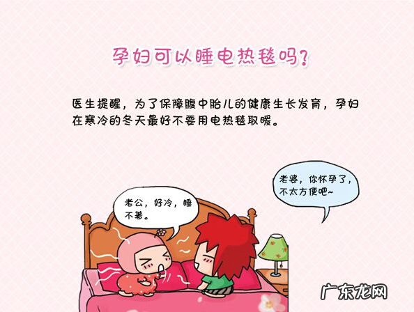 孕妇可以睡电褥子 孕妇能睡电褥子吗?