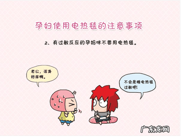 孕妇可以睡电褥子 孕妇能睡电褥子吗?