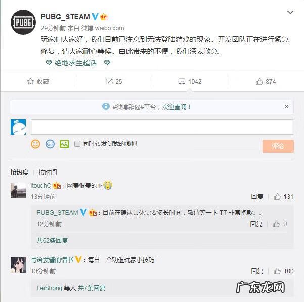 吃鸡更新后进不去游戏 绝地求生更新后进不去了