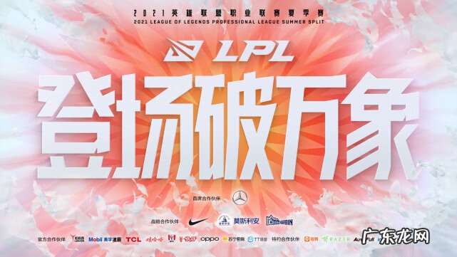 lgd夏季赛冠军比赛 lgd夏季赛首发名单