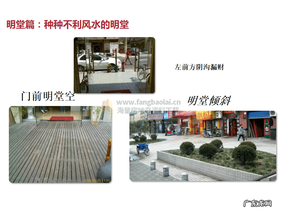 商品房的风水 商业房风水图