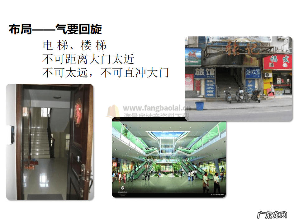 商品房的风水 商业房风水图