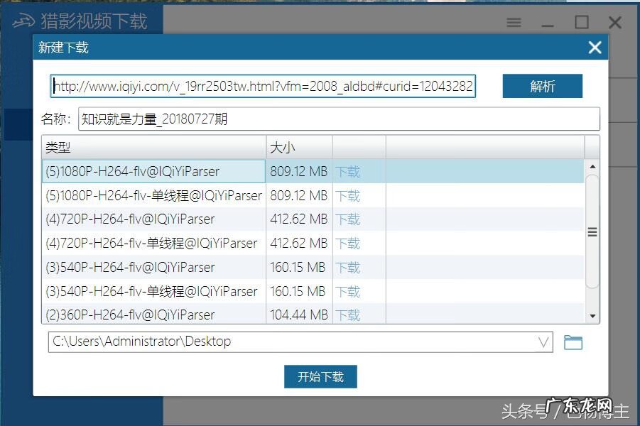 爱的故事下载 爱奇艺下载