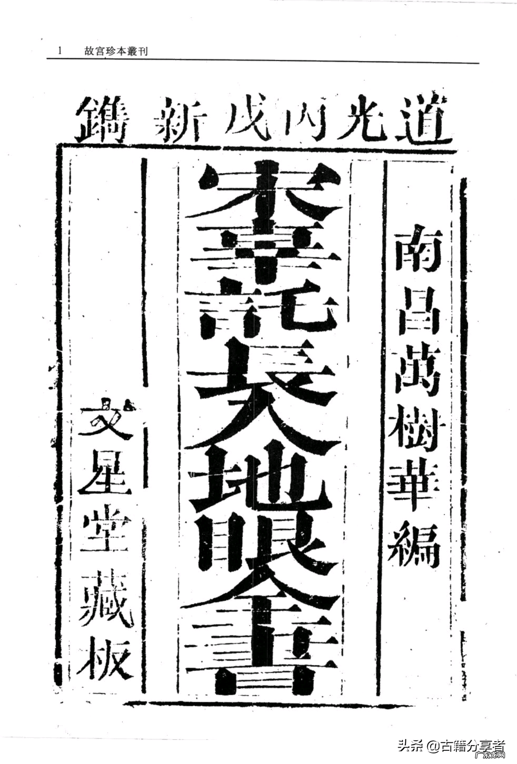 博格书麟 刘博麟风水书