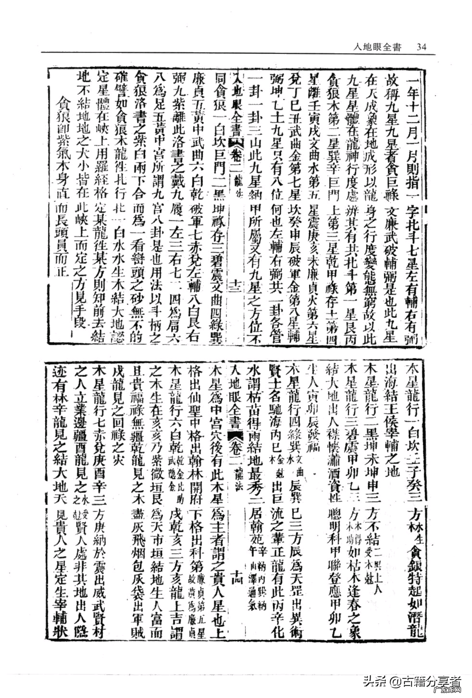 博格书麟 刘博麟风水书