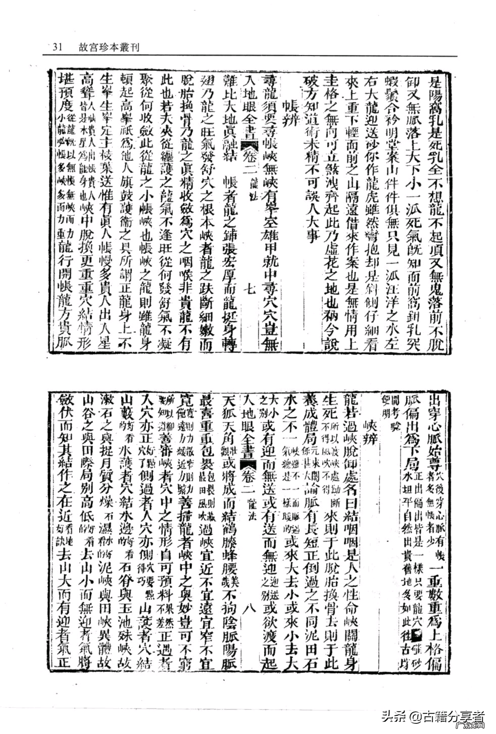 博格书麟 刘博麟风水书