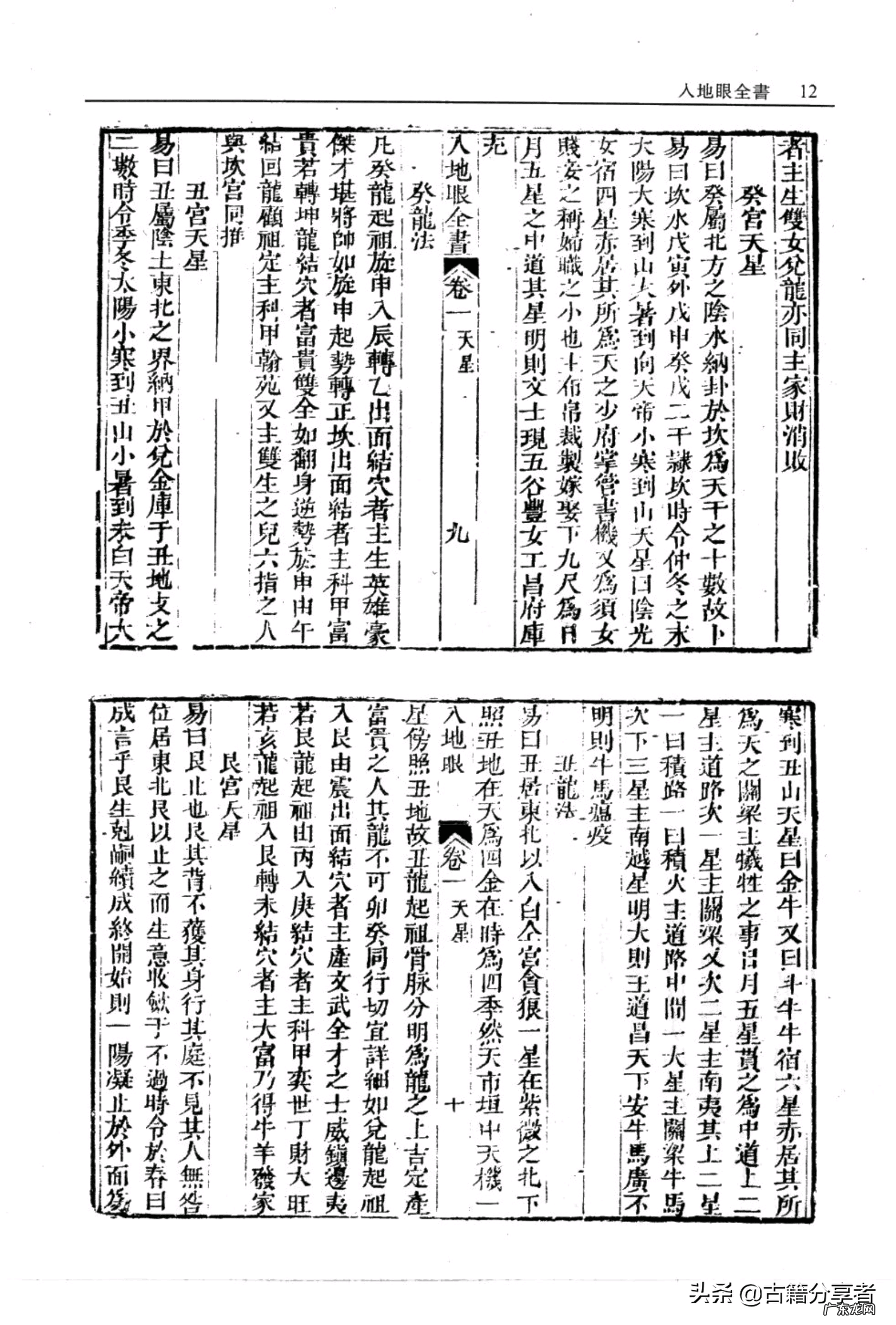 博格书麟 刘博麟风水书