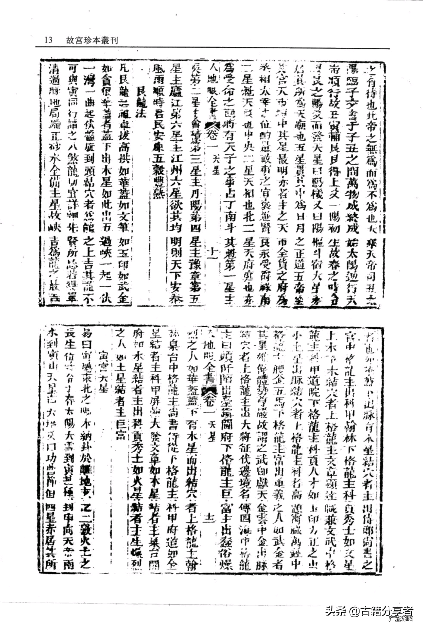 博格书麟 刘博麟风水书