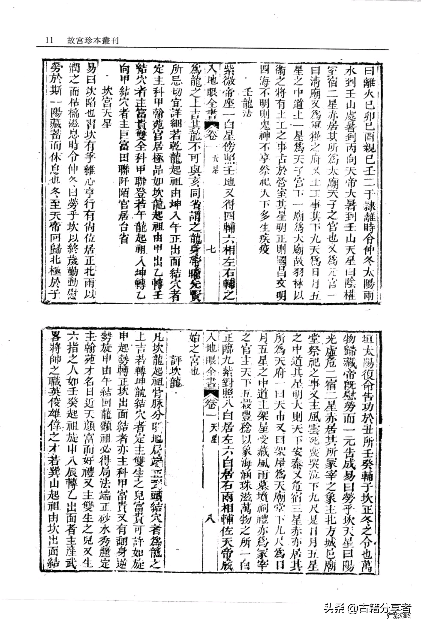 博格书麟 刘博麟风水书