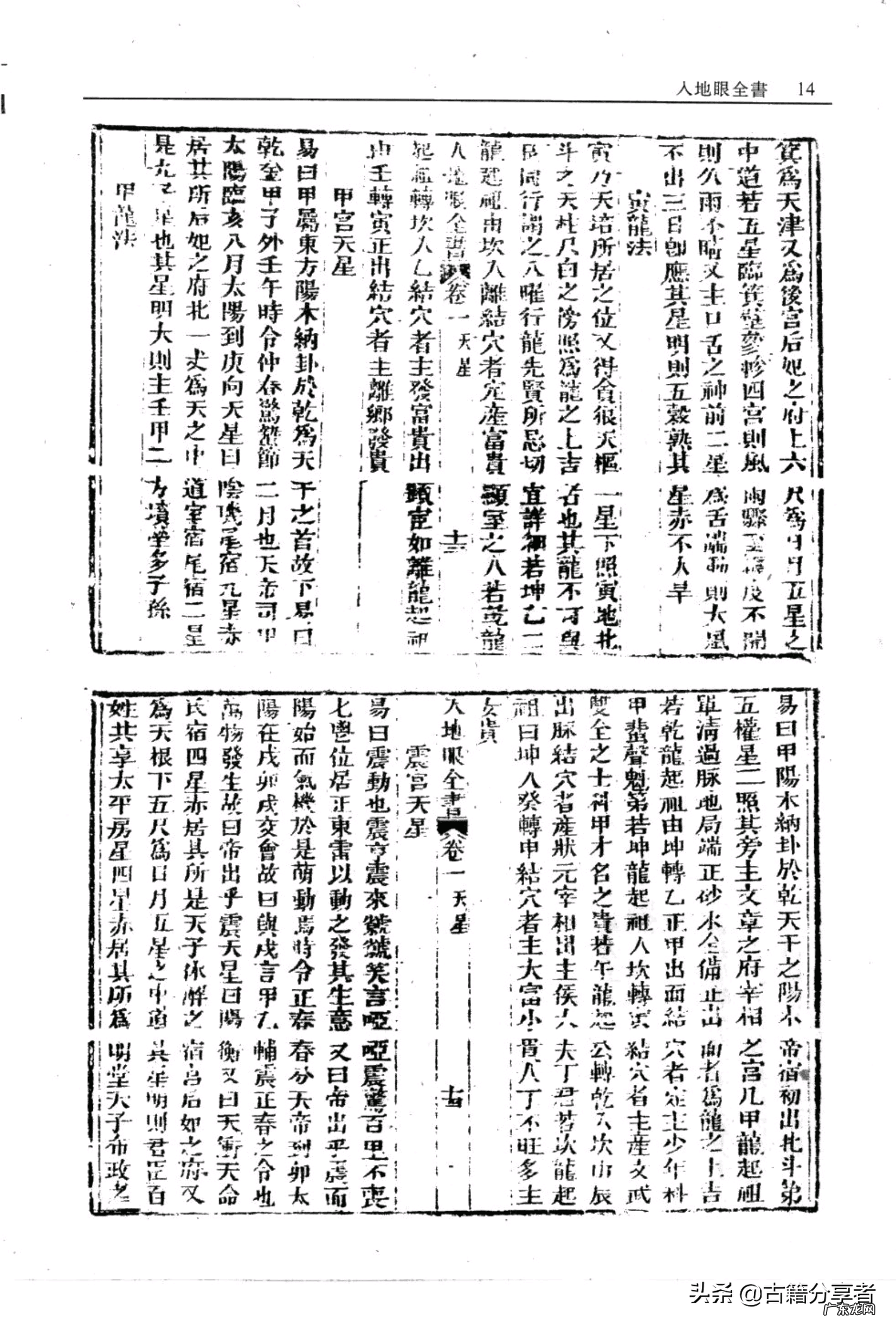 博格书麟 刘博麟风水书