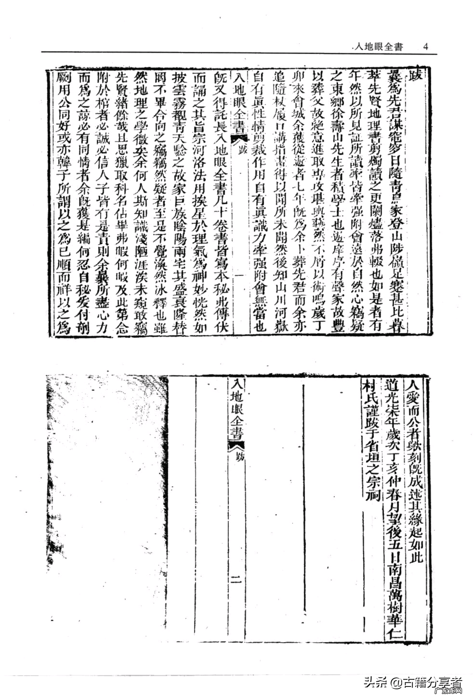 博格书麟 刘博麟风水书