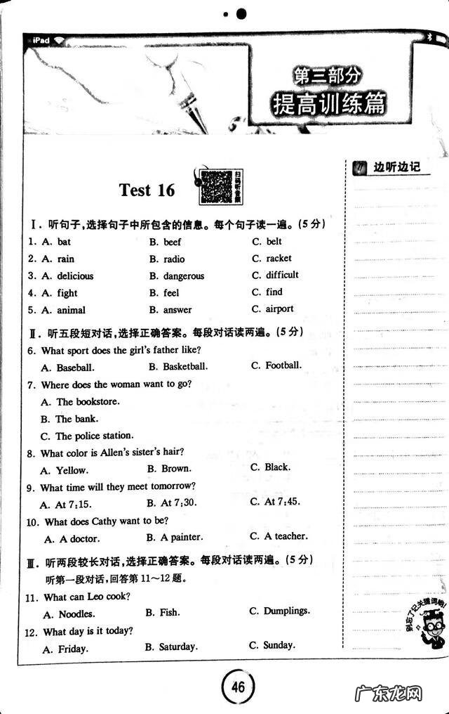 英语初级听力原文 初级英语听力答案