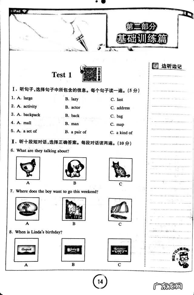 英语初级听力原文 初级英语听力答案