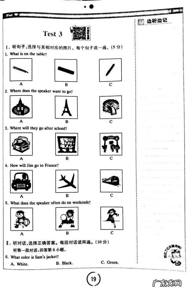 英语初级听力原文 初级英语听力答案