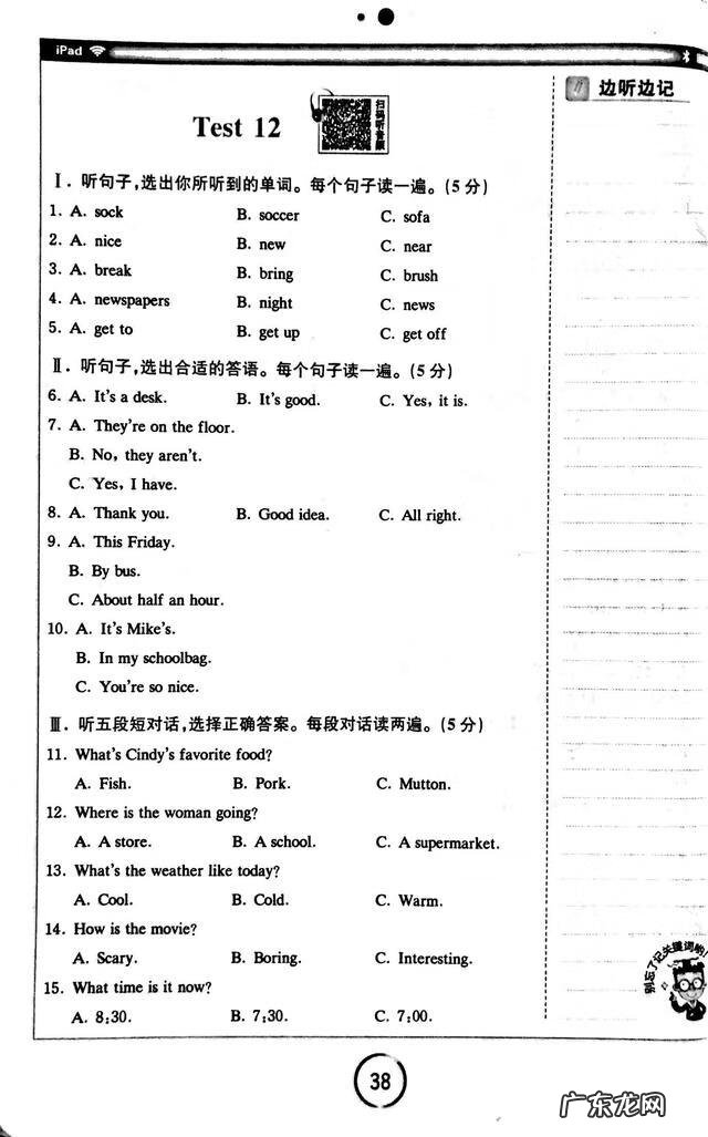 英语初级听力原文 初级英语听力答案