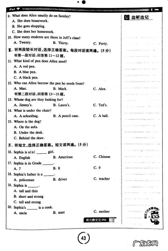 英语初级听力原文 初级英语听力答案
