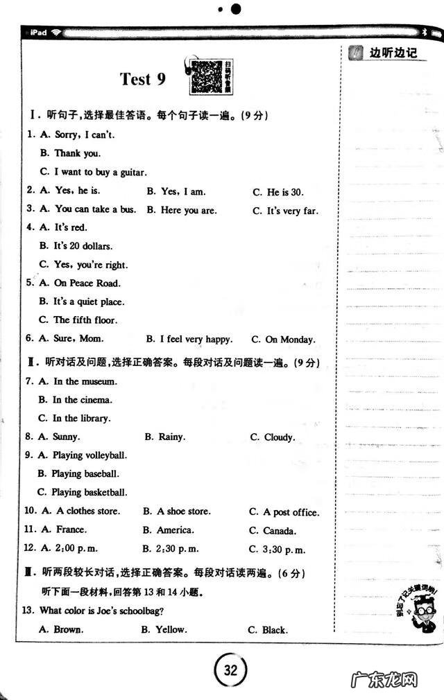 英语初级听力原文 初级英语听力答案